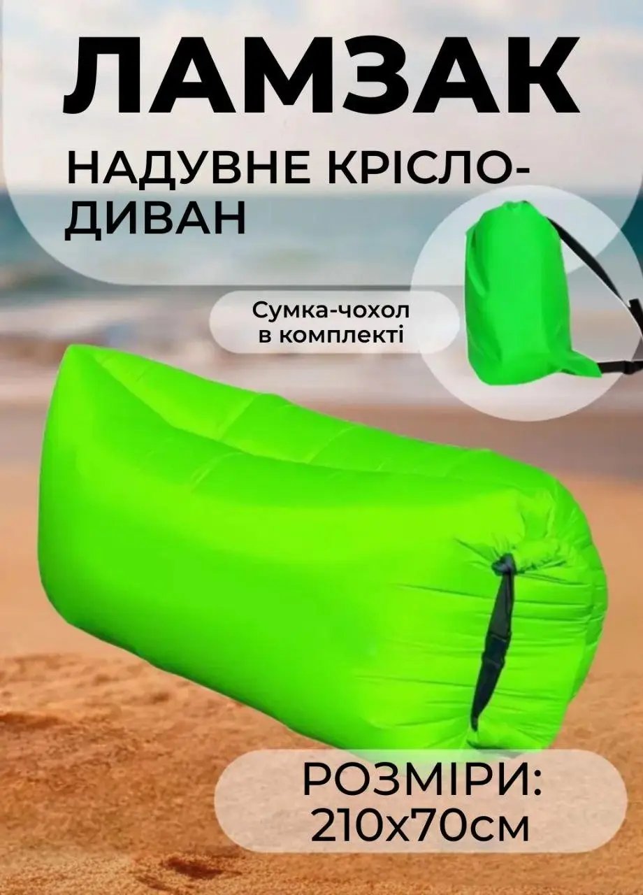 Надувний шезлонг Lamzac (220х70 см) — Ваш мобільний комфорт будь-де,Зелений